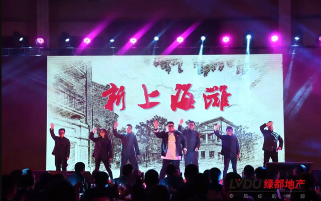 2018fun88官网地产筑梦，，，，，，再启程！fun88官网迎新年会盛猛进行