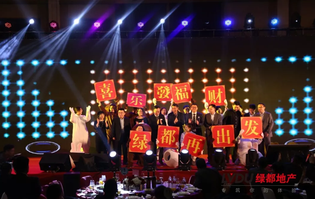 2018fun88官网地产筑梦，，，，，，再启程！fun88官网迎新年会盛猛进行
