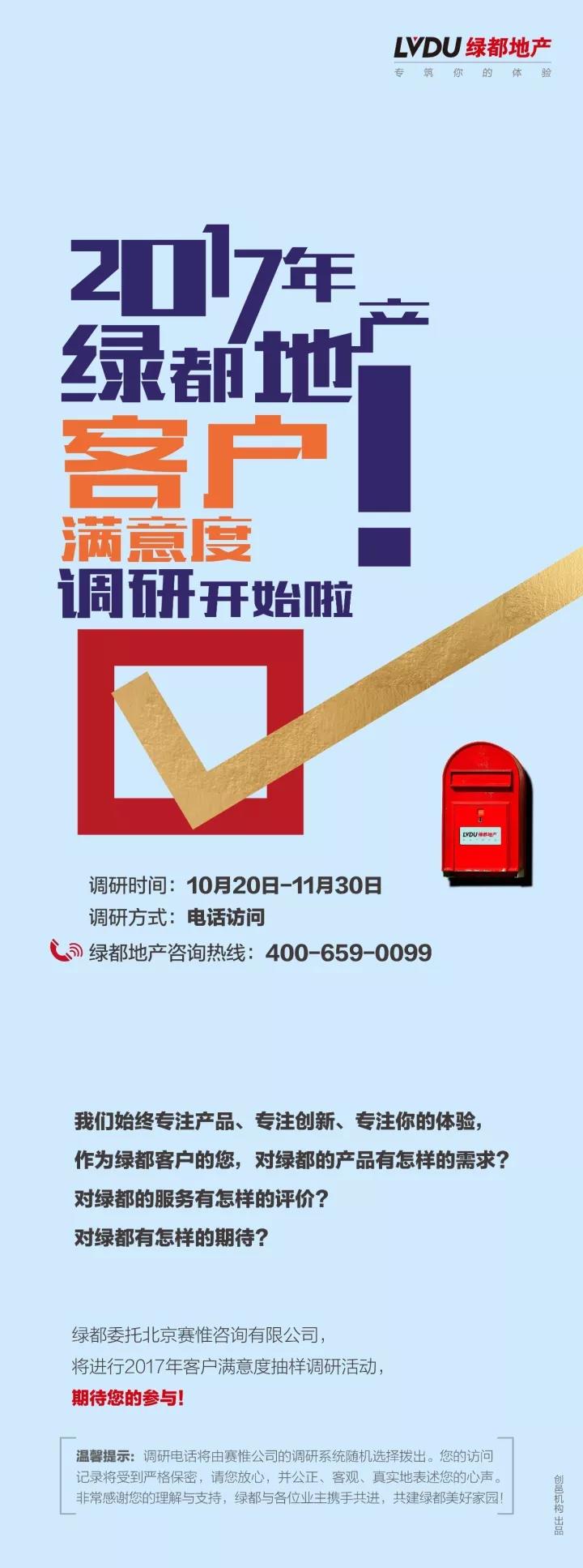2017fun88官网地产客户中意度调研正式启动