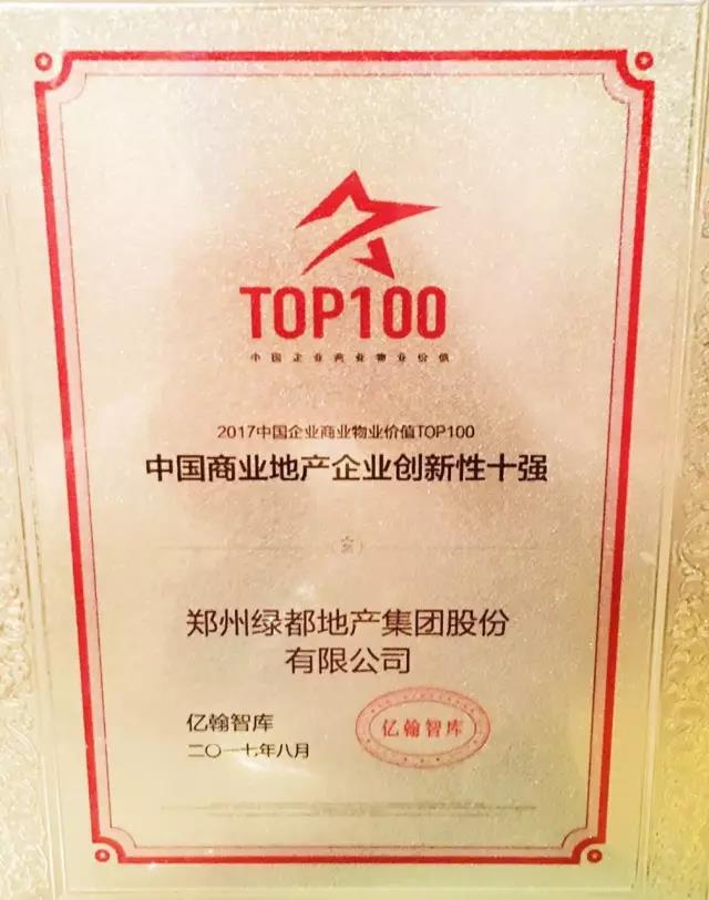 跨界融合：fun88官网地产荣膺“中国贸易地产企业创新性TOP10”