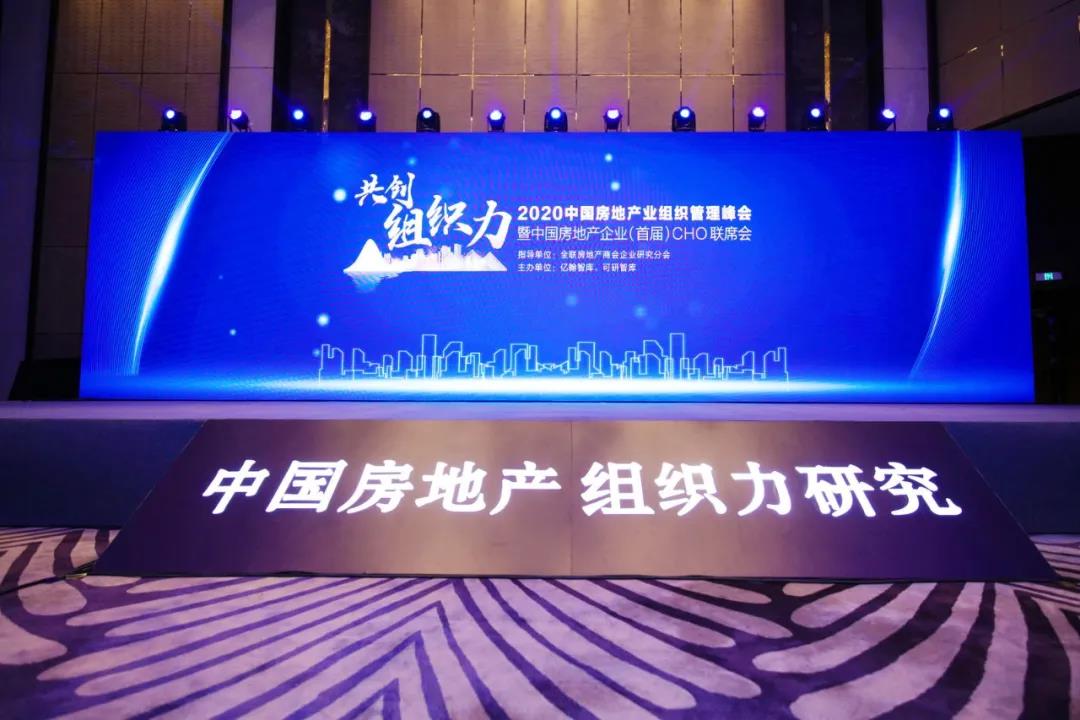 沉磅！fun88官网地产蝉联“2020中国房地产最佳雇主企业”