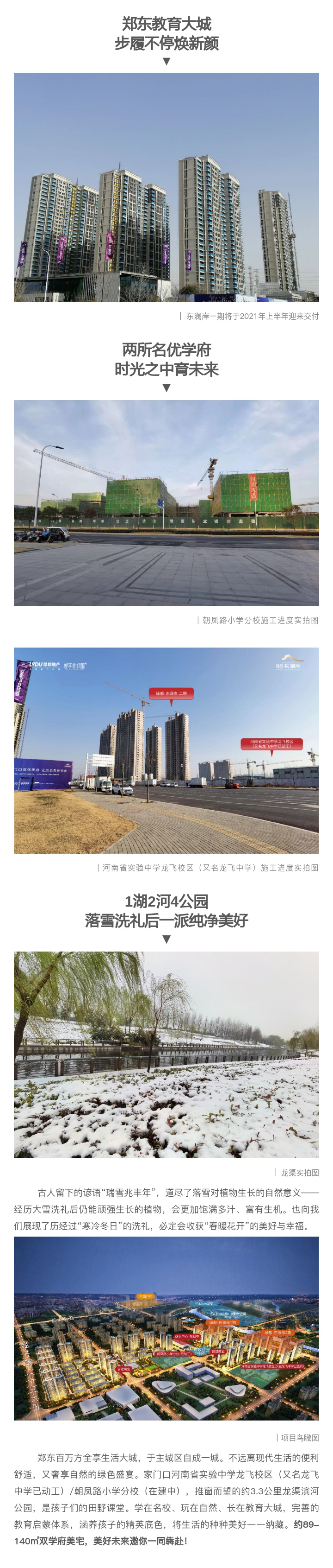 2021浪漫开年，，，，，，，共赏一场鹅毛大雪！