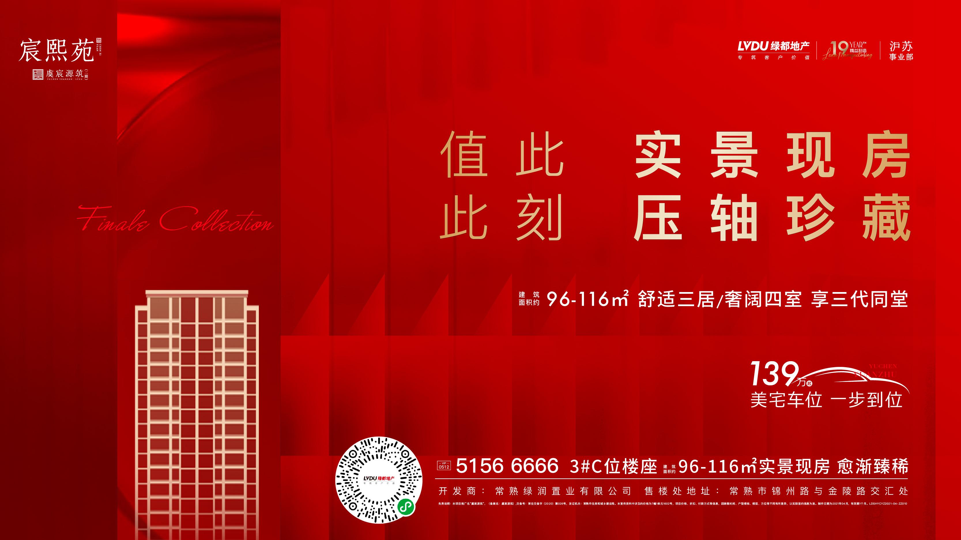 fun88官网·虞宸源筑 | 错过会痛恨！值此一栋实景现房，，，，，，，，欲购从速