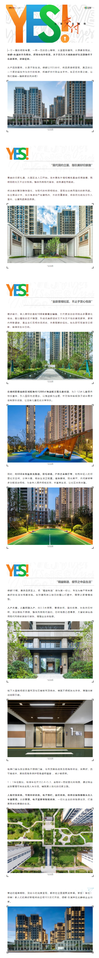 看fun88官网·东澜岸若何解锁【YES交付】新姿势，，，，，，，，一大波实景争先看！