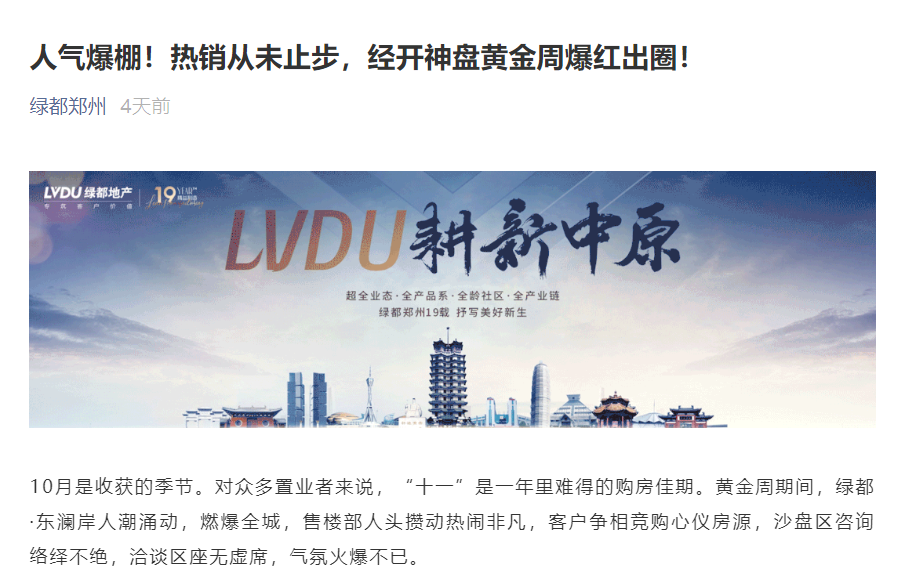 人气爆棚！热销从未止步，，，，，经开神盘黄金周爆红出圈！