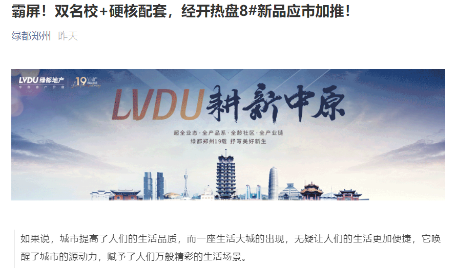 霸屏！双名校+硬核配套，，，，，，，经开热盘8#新品应市加推！