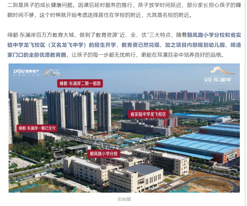 霸屏！双名校+硬核配套，，，，，，，经开热盘8#新品应市加推！