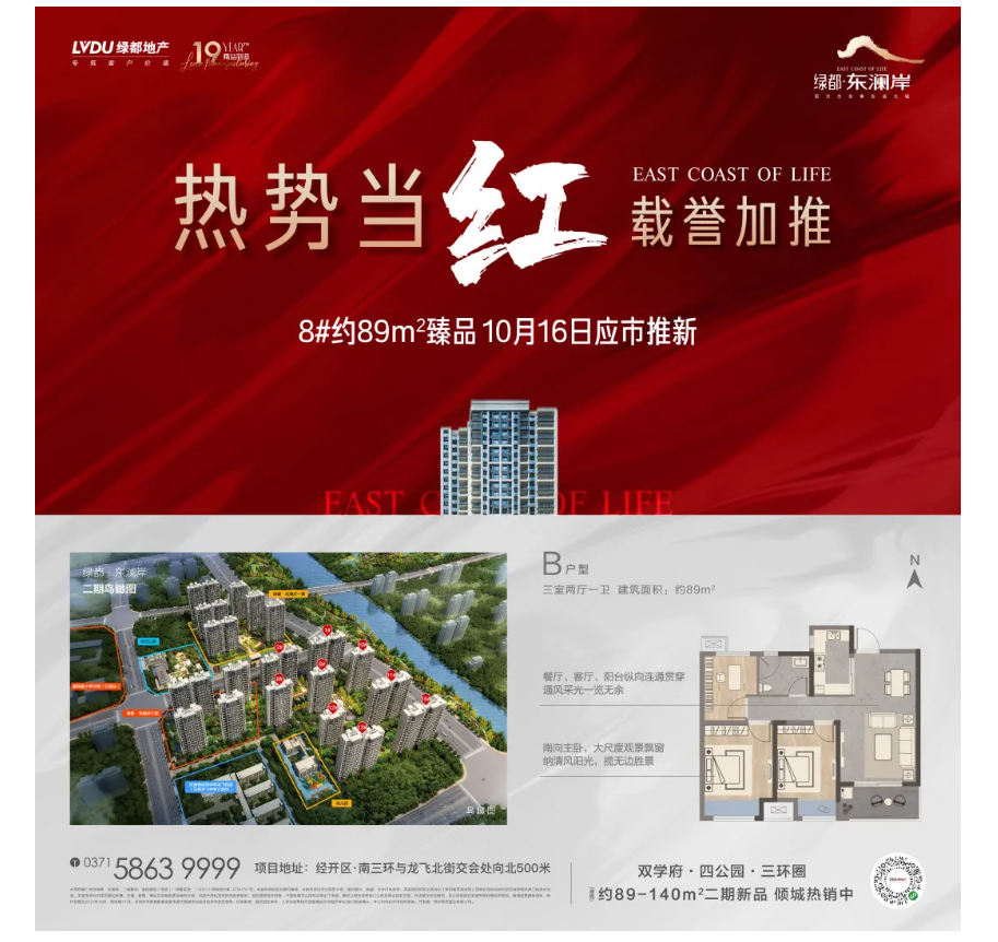 霸屏！双名校+硬核配套，，，，，，，经开热盘8#新品应市加推！