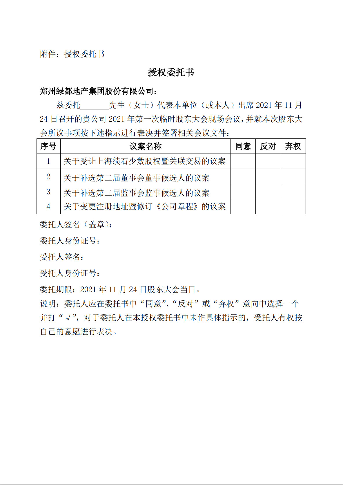 郑州fun88官网股份有限公司 关于召开2021年第一次一时股东大会的通知