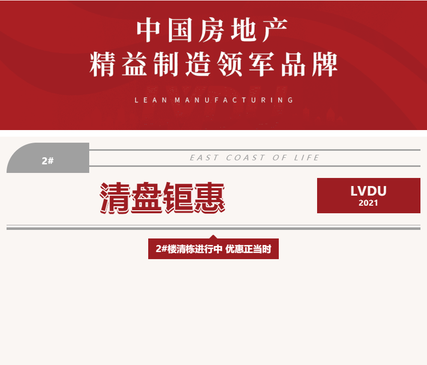 唯此20席，，，，，2#清盘特惠！入住经开明星盘的机遇来了！