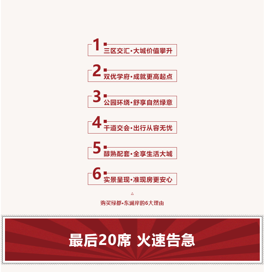 唯此20席，，，，，2#清盘特惠！入住经开明星盘的机遇来了！