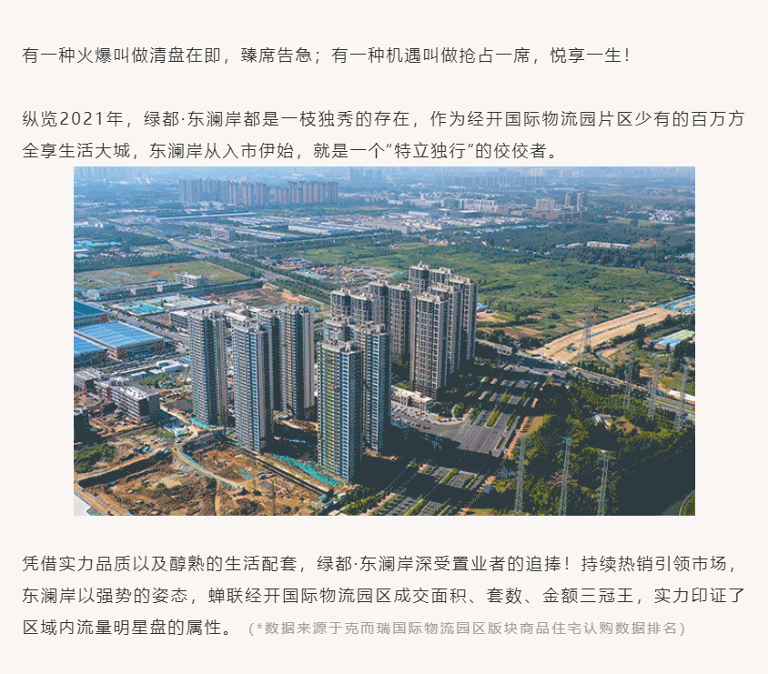 唯此20席，，，，，2#清盘特惠！入住经开明星盘的机遇来了！