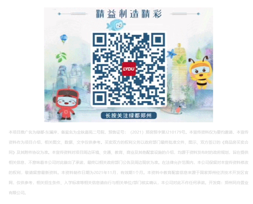 唯此20席，，，，，2#清盘特惠！入住经开明星盘的机遇来了！