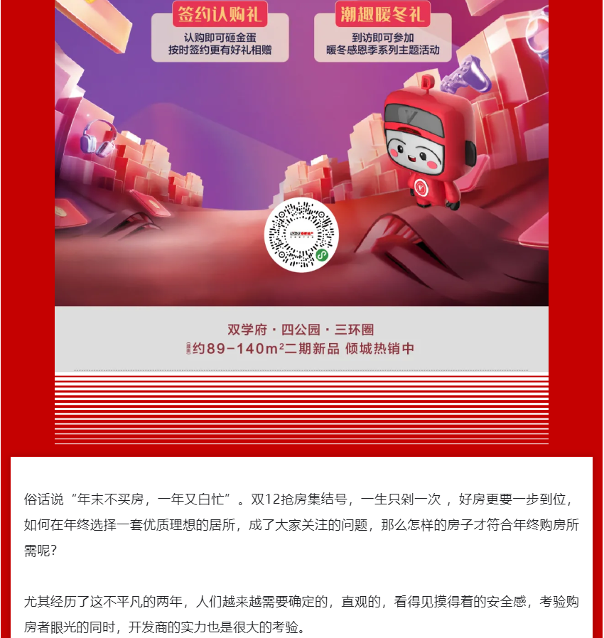 年终薅好房，，，，，，，这个明星红盘把“出圈”进行到底！