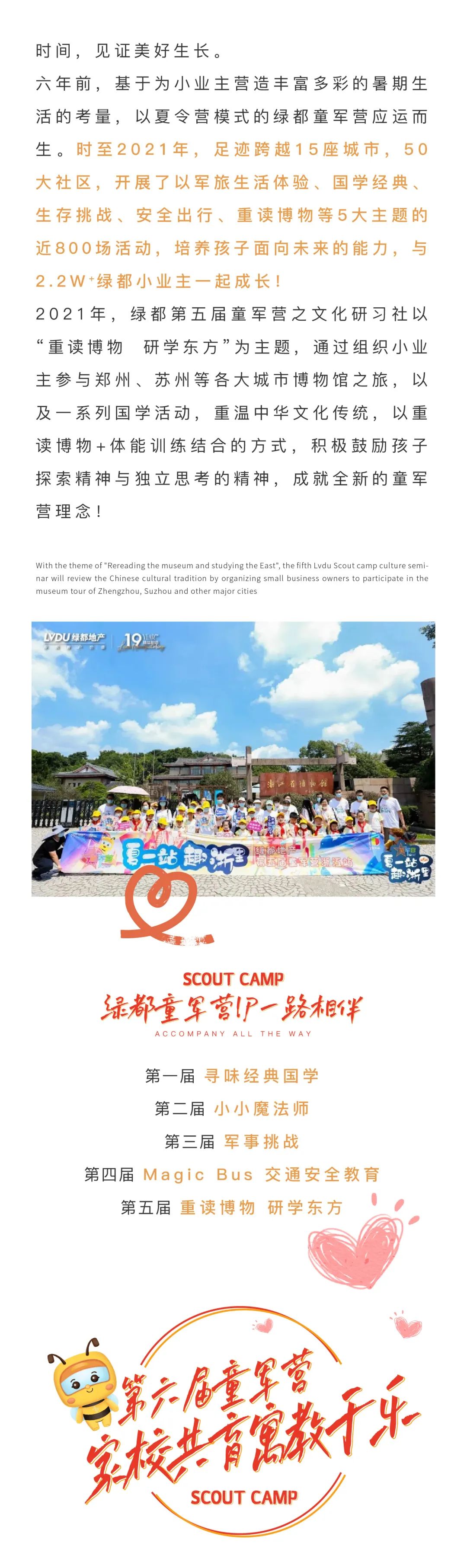 fun88官网童军营第6届来啦！国风少年·有为前行！国粹创造营即将欢涝祠幕！